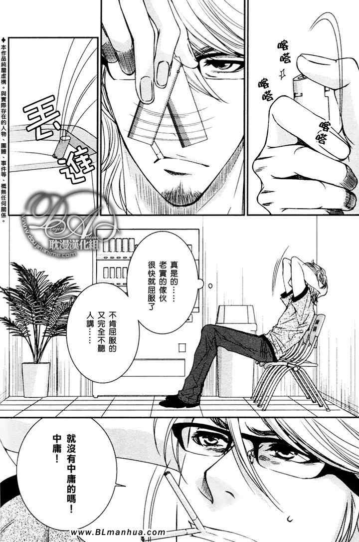 《情热所归处》漫画 04集