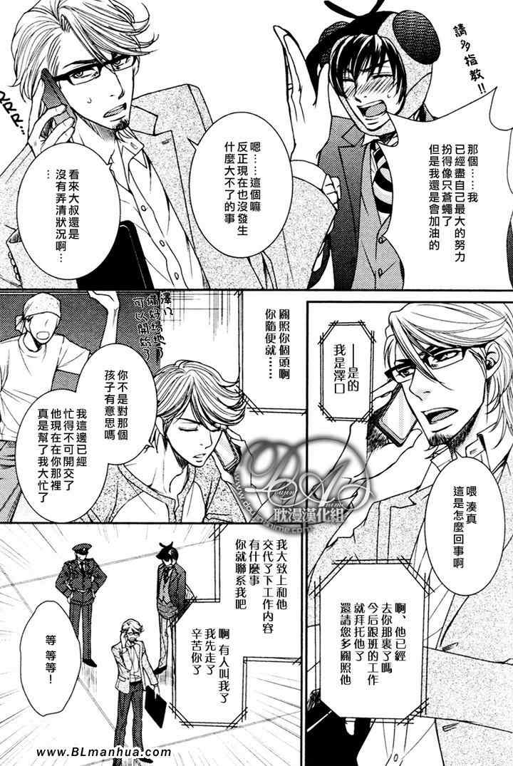 《情热所归处》漫画 02集