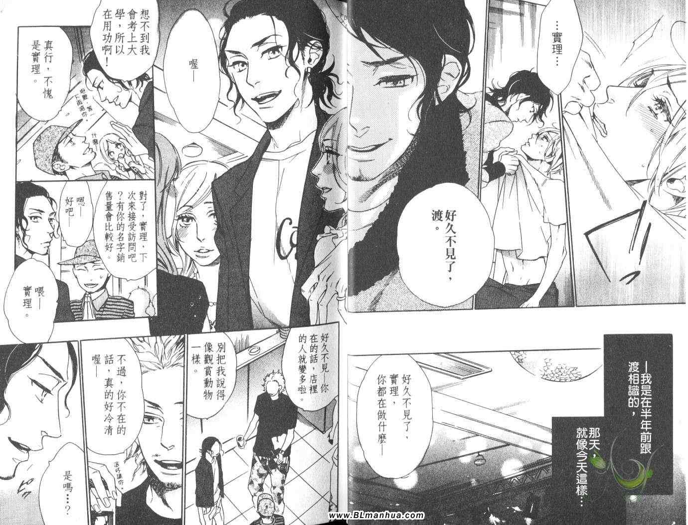 《肉食男友和快感天使》漫画 01卷