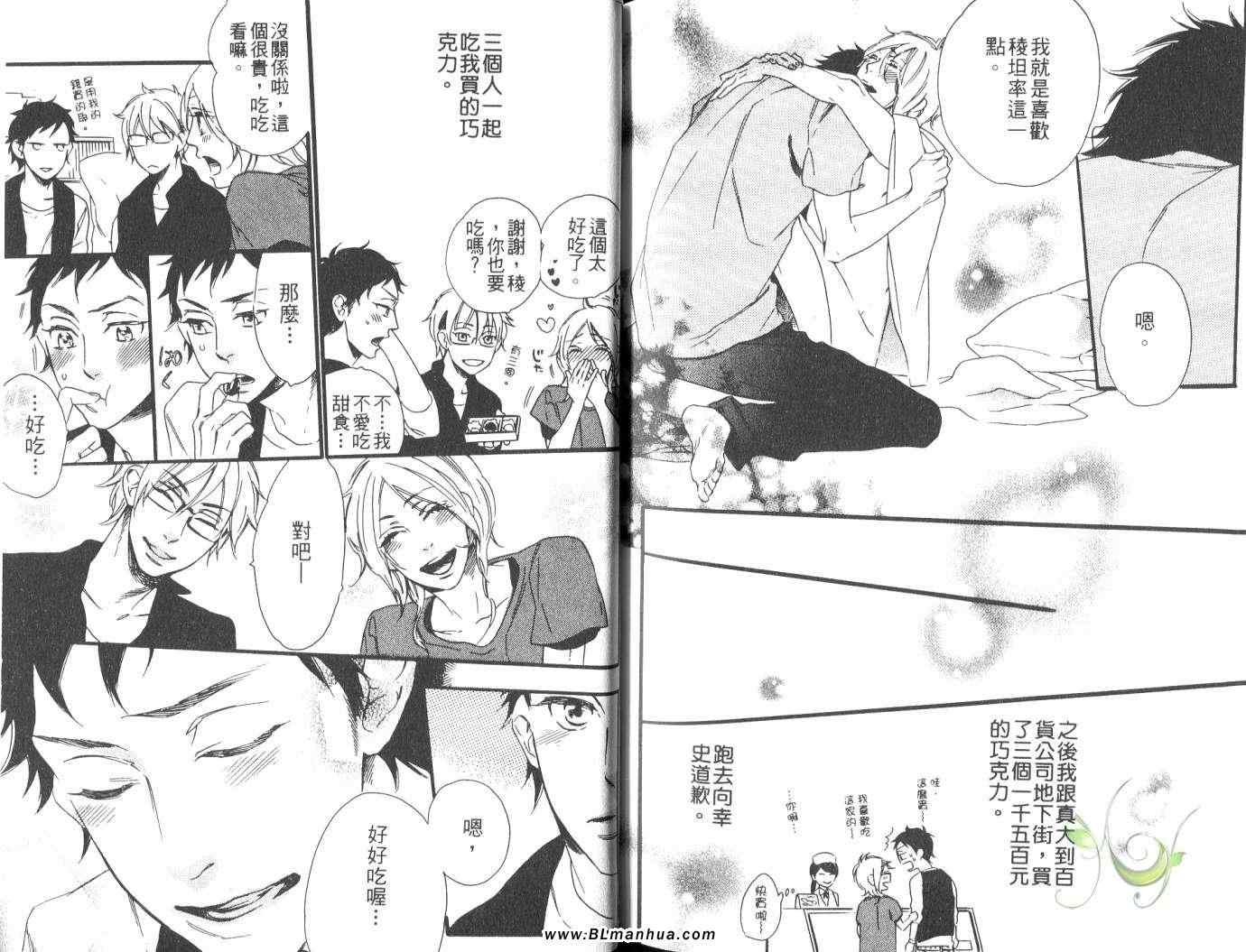 《肉食男友和快感天使》漫画 01卷