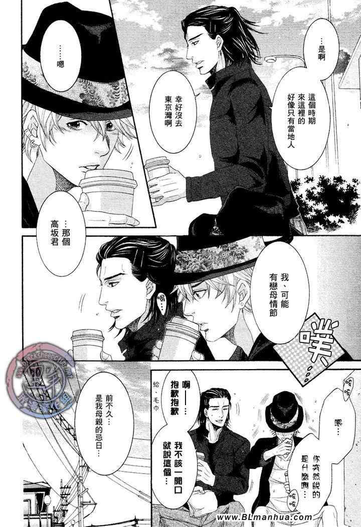 《业界系情缘》漫画 04集