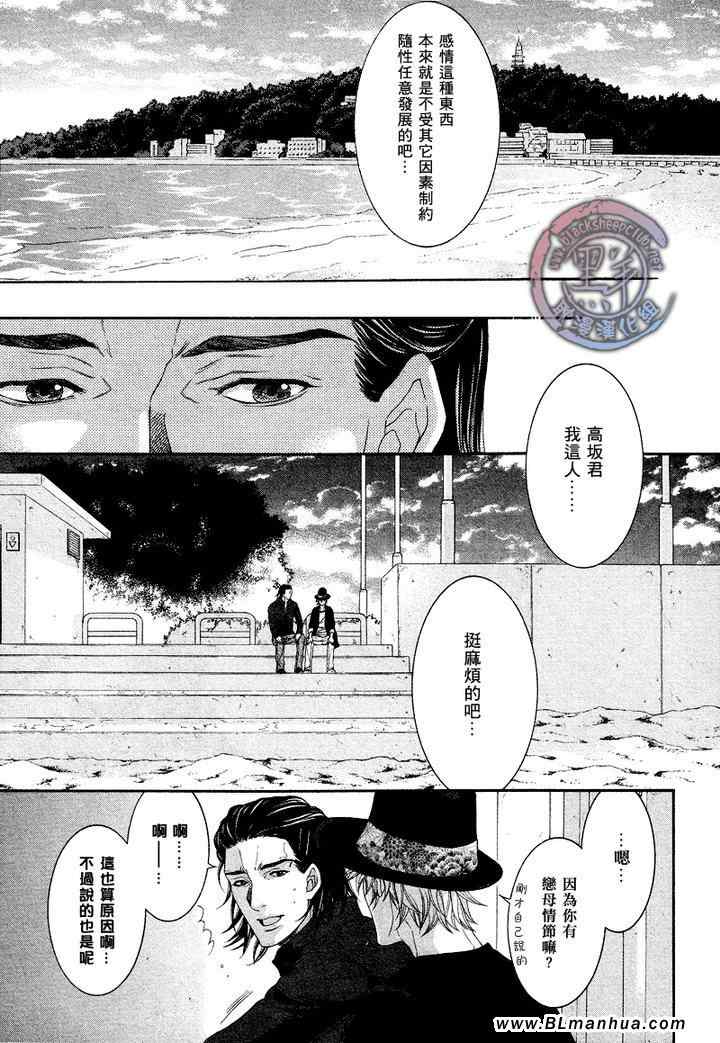 《业界系情缘》漫画 04集