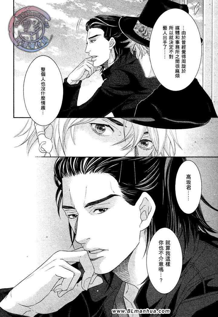 《业界系情缘》漫画 04集