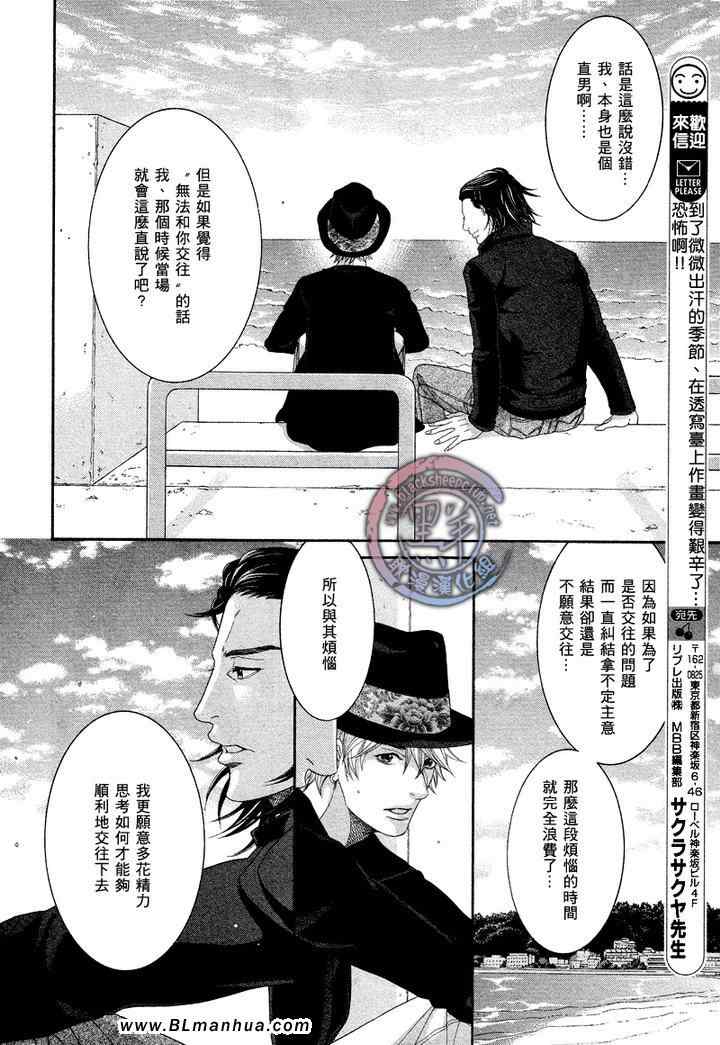 《业界系情缘》漫画 04集