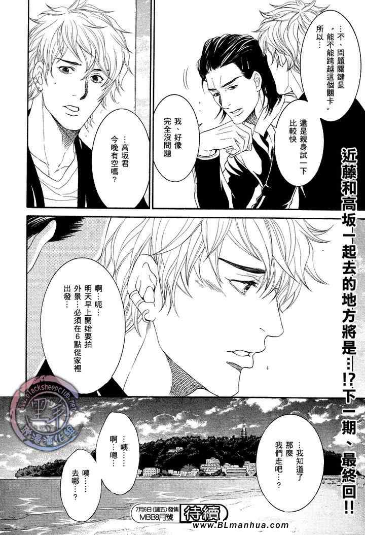 《业界系情缘》漫画 04集