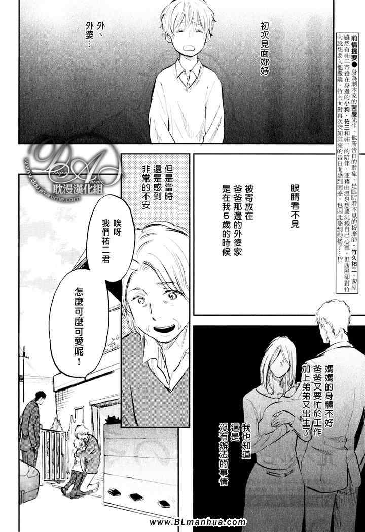 《在此寻觅你的声音》漫画 新篇03集