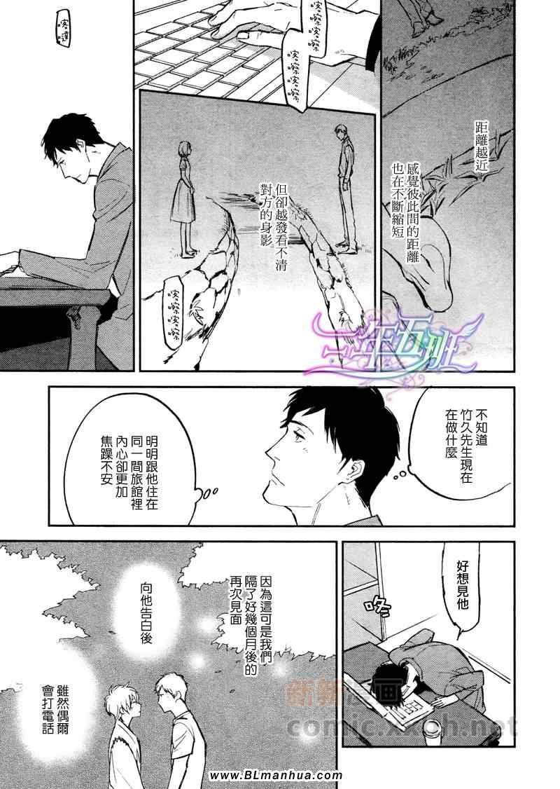 《在此寻觅你的声音》漫画 新篇02集