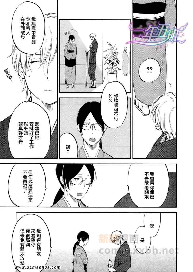 《在此寻觅你的声音》漫画 新篇02集