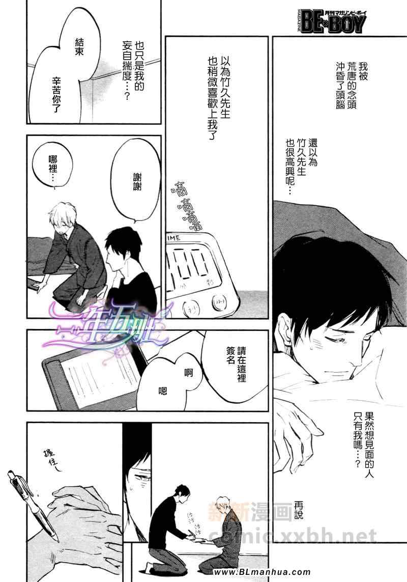 《在此寻觅你的声音》漫画 新篇02集