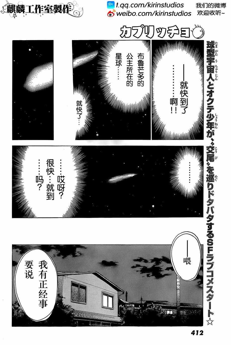 《恋爱奇想曲》漫画 004集