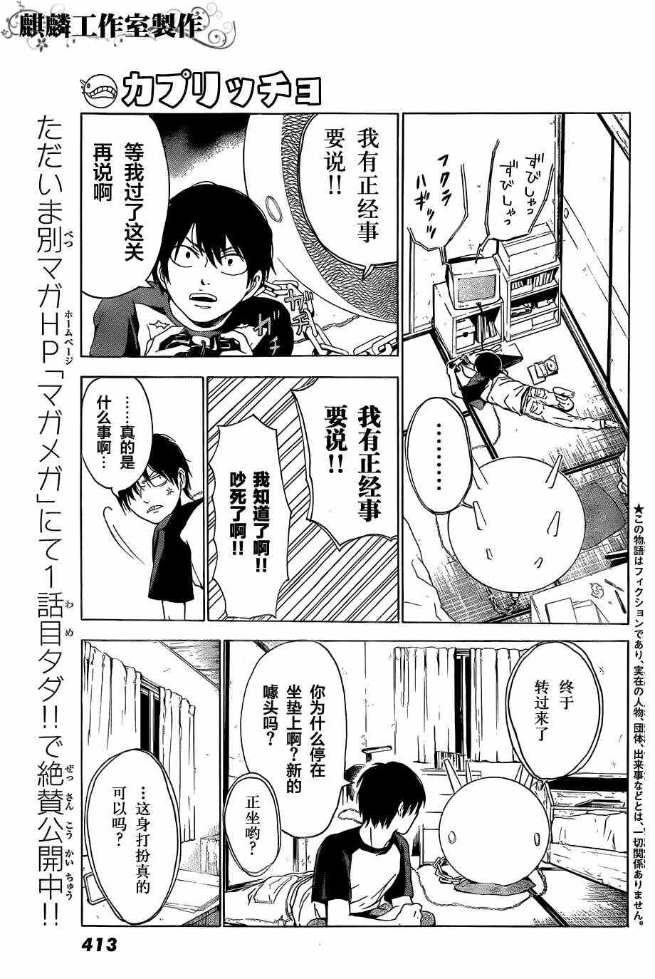 《恋爱奇想曲》漫画 004集