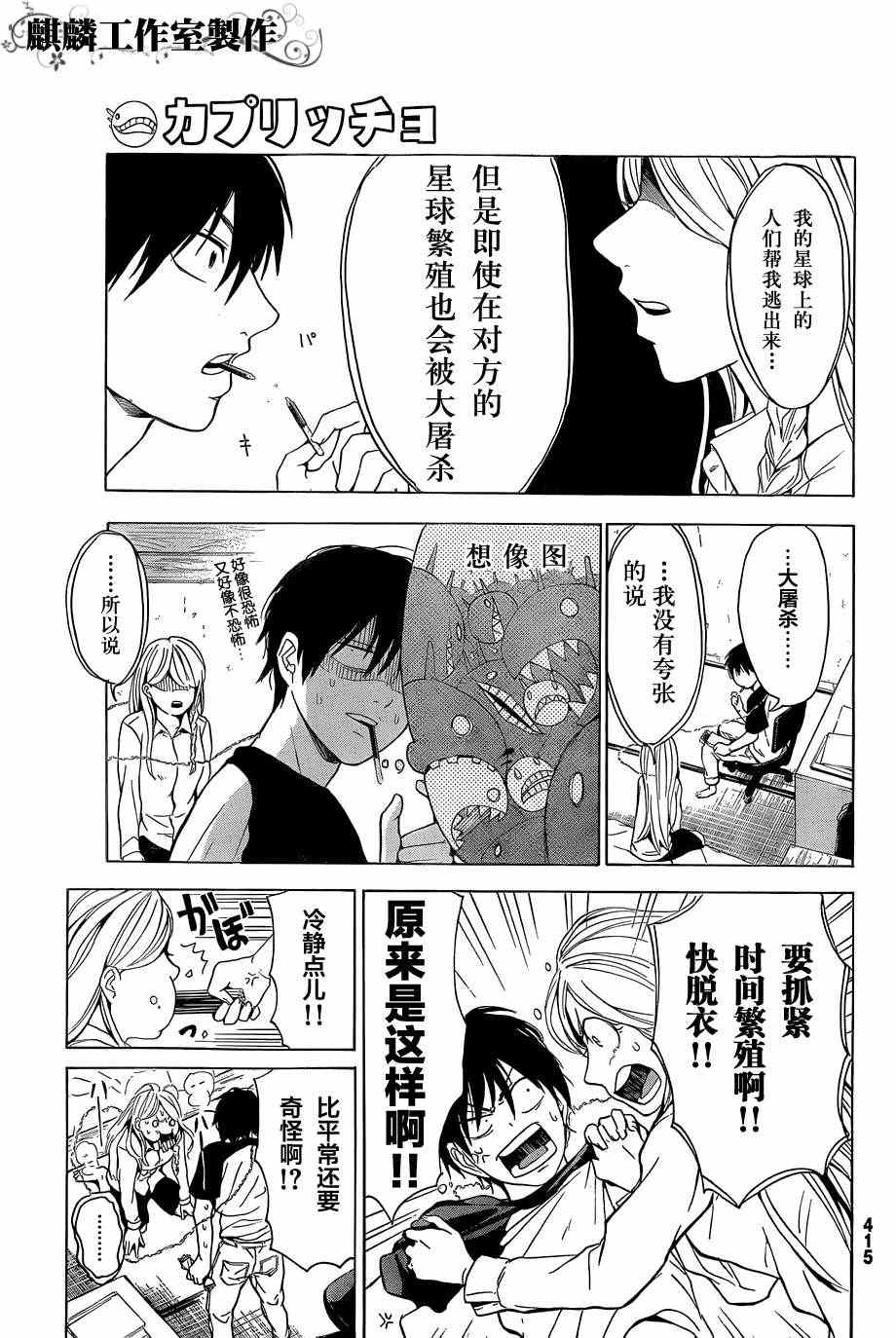 《恋爱奇想曲》漫画 004集