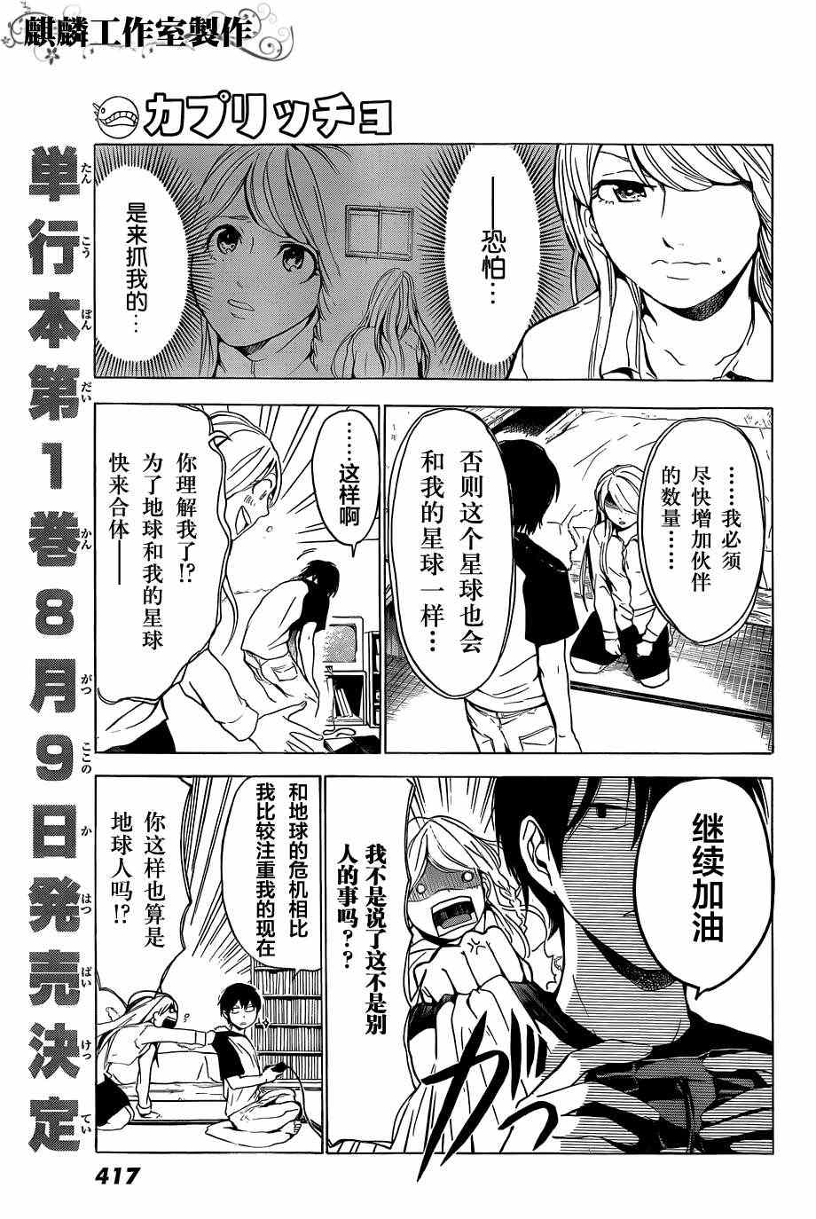 《恋爱奇想曲》漫画 004集