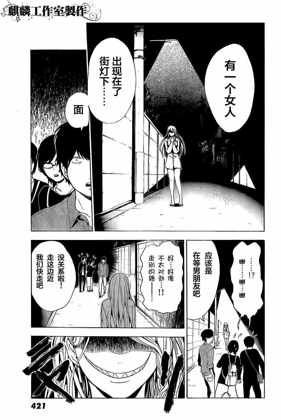 《恋爱奇想曲》漫画 004集