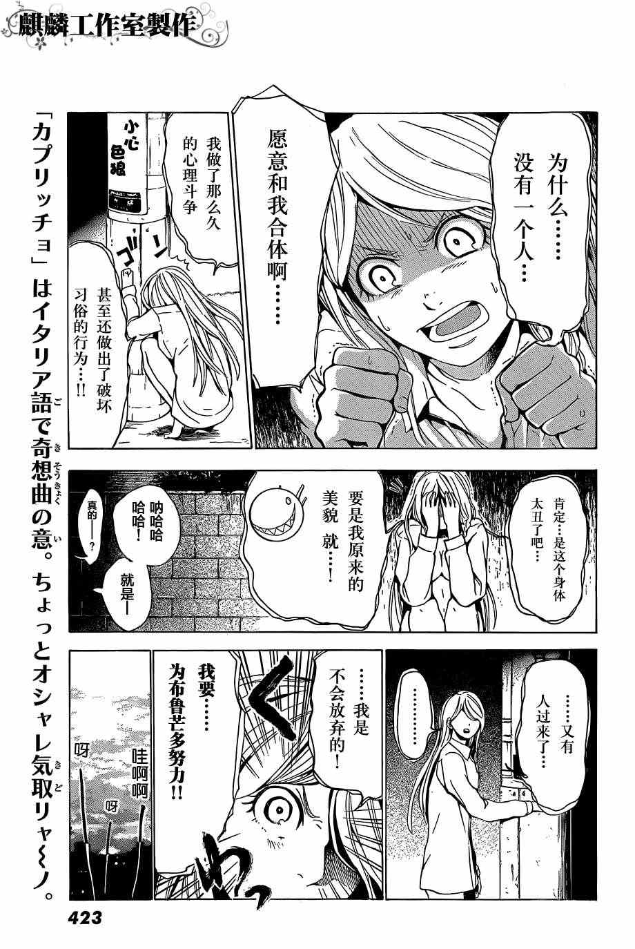 《恋爱奇想曲》漫画 004集