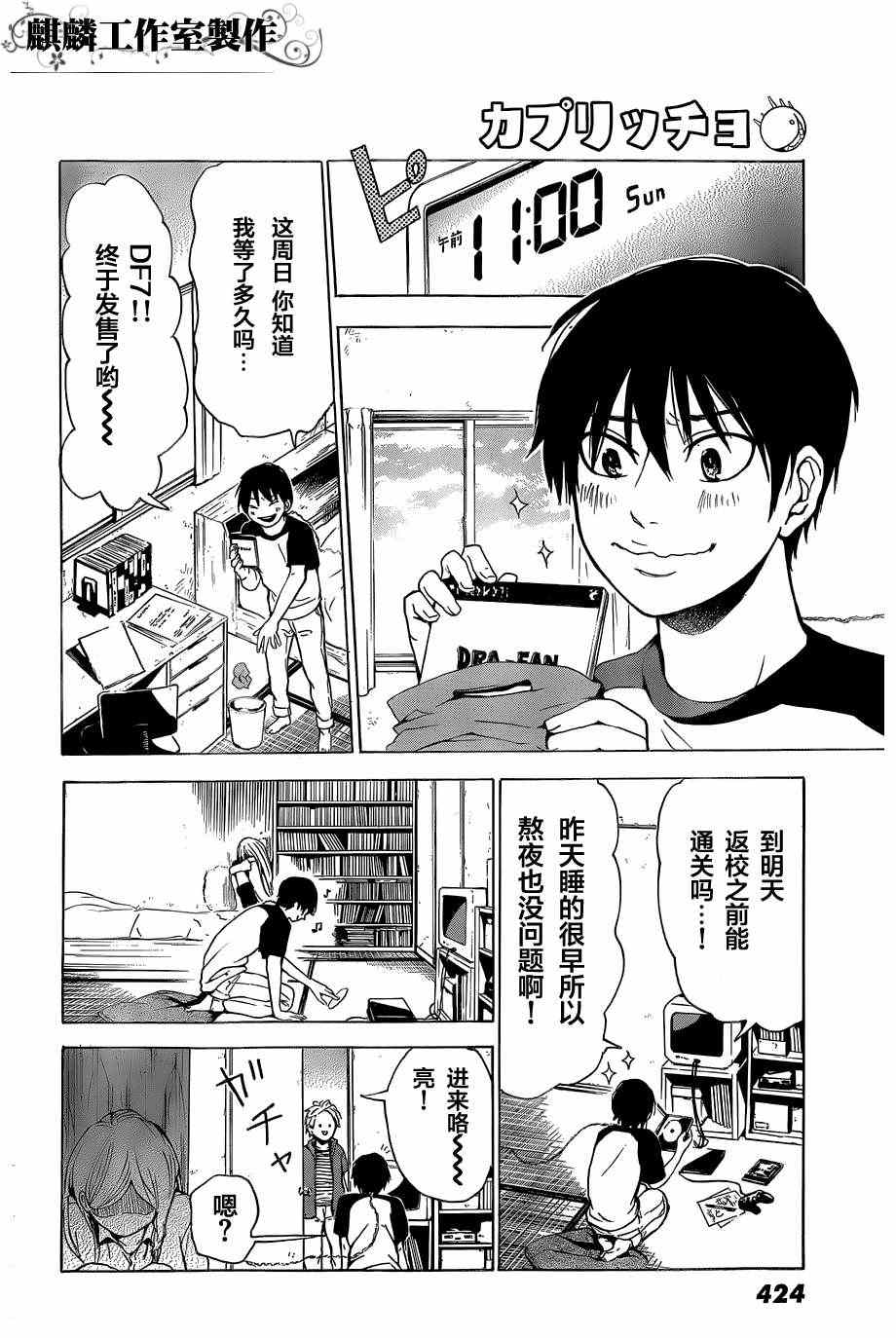 《恋爱奇想曲》漫画 004集