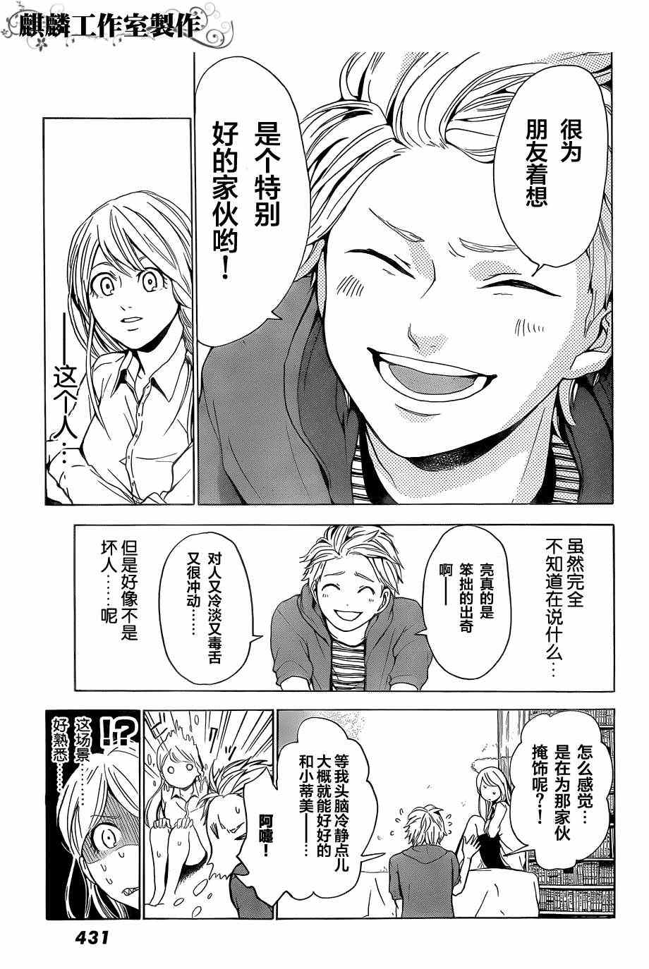 《恋爱奇想曲》漫画 004集