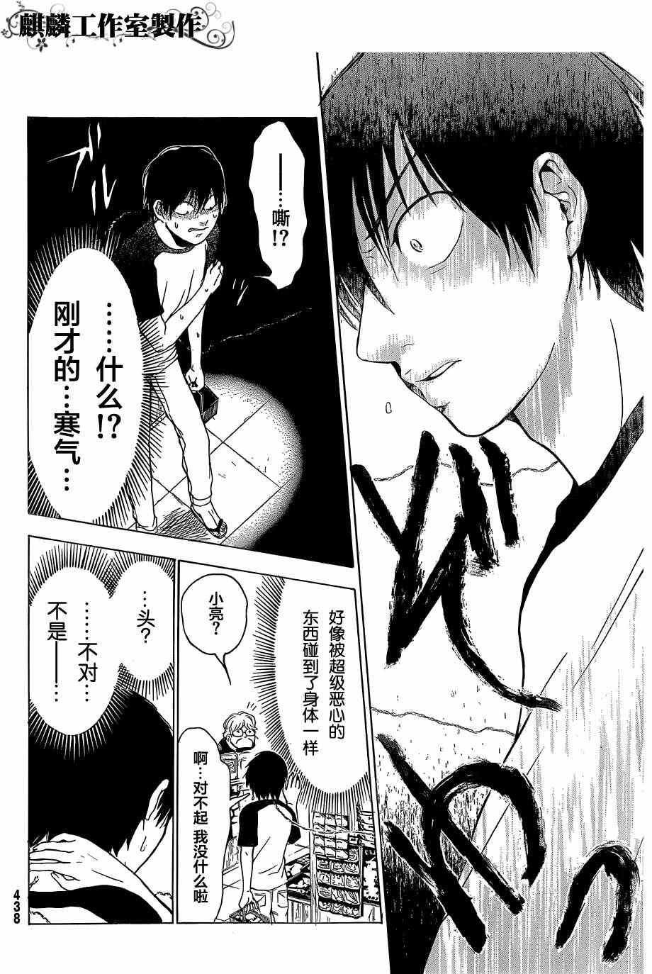 《恋爱奇想曲》漫画 004集