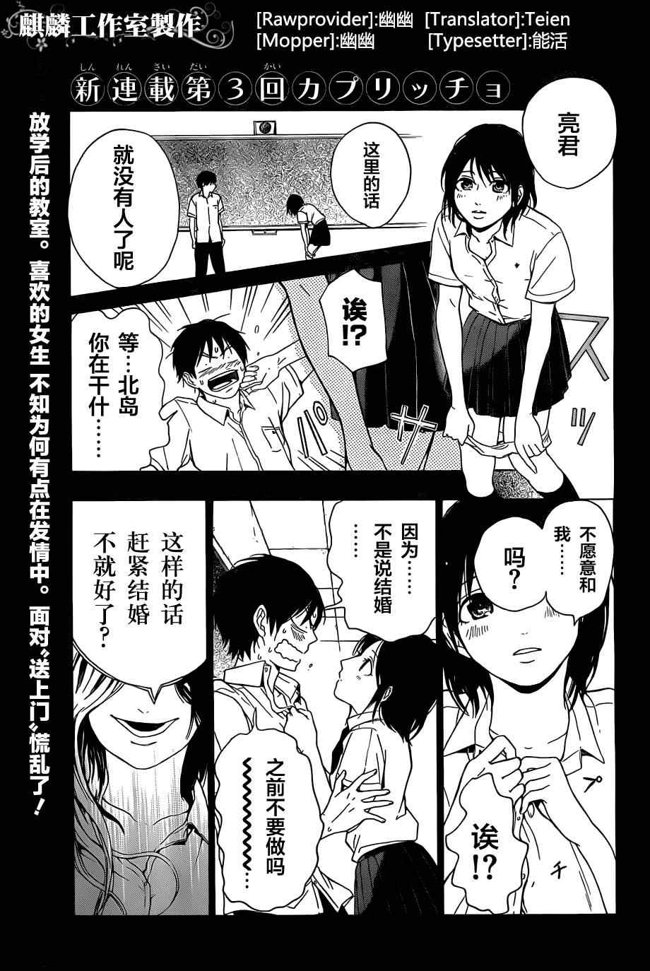 《恋爱奇想曲》漫画 003集