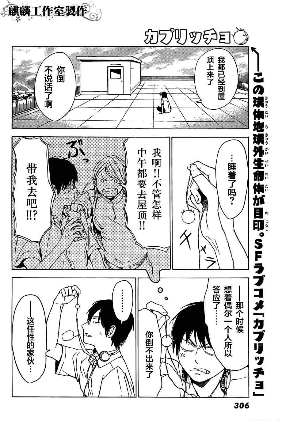 《恋爱奇想曲》漫画 003集