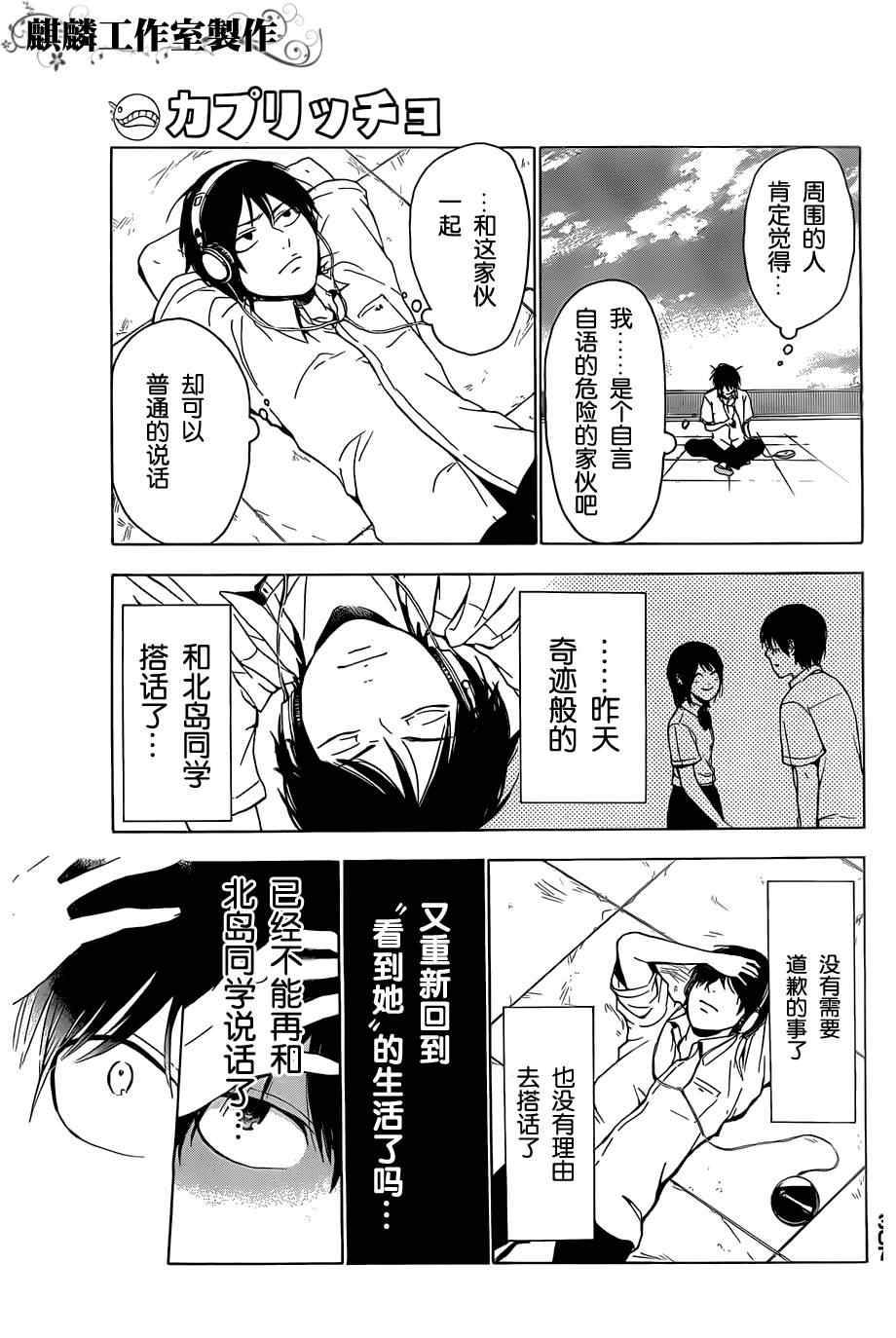 《恋爱奇想曲》漫画 003集