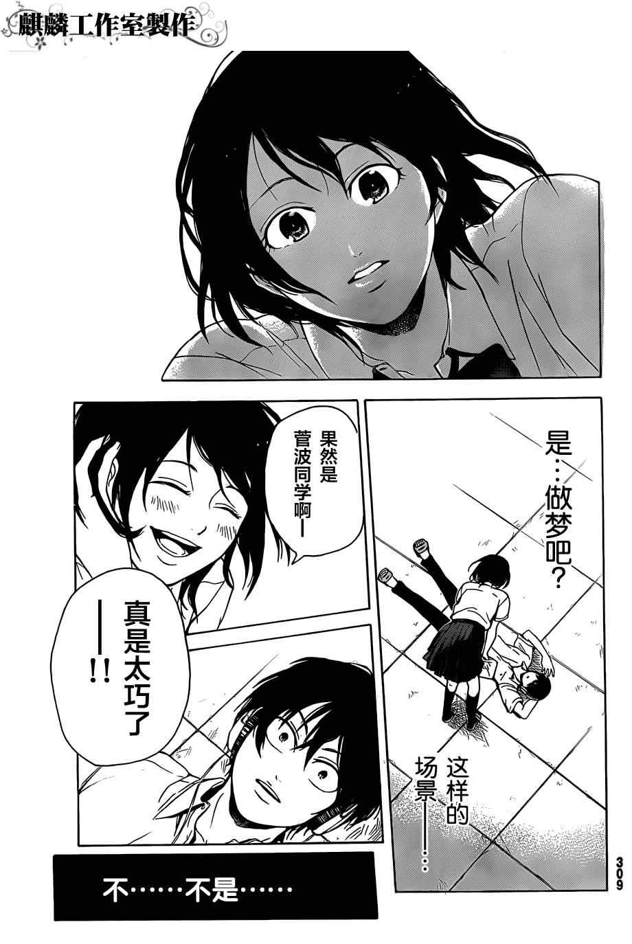 《恋爱奇想曲》漫画 003集