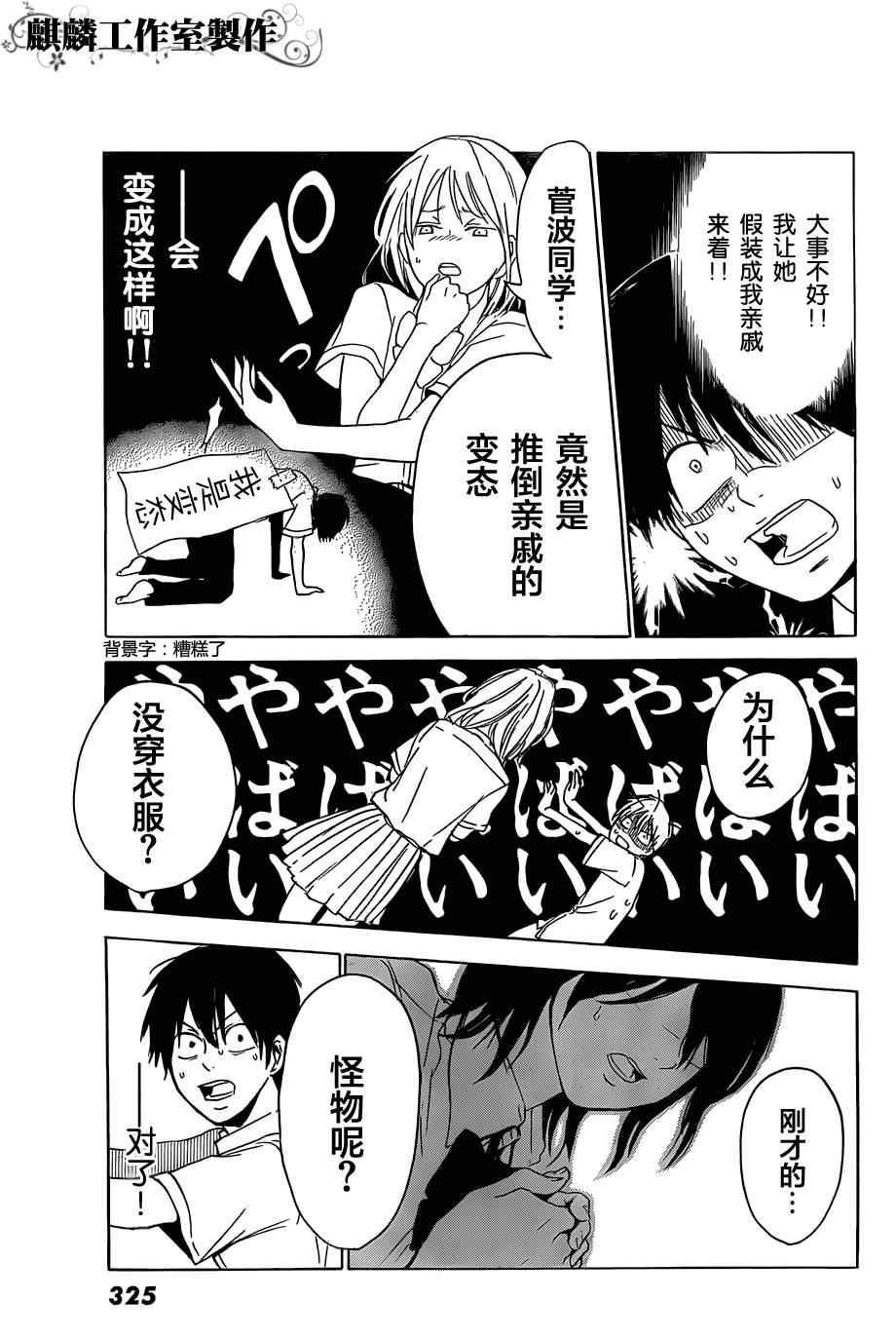 《恋爱奇想曲》漫画 003集