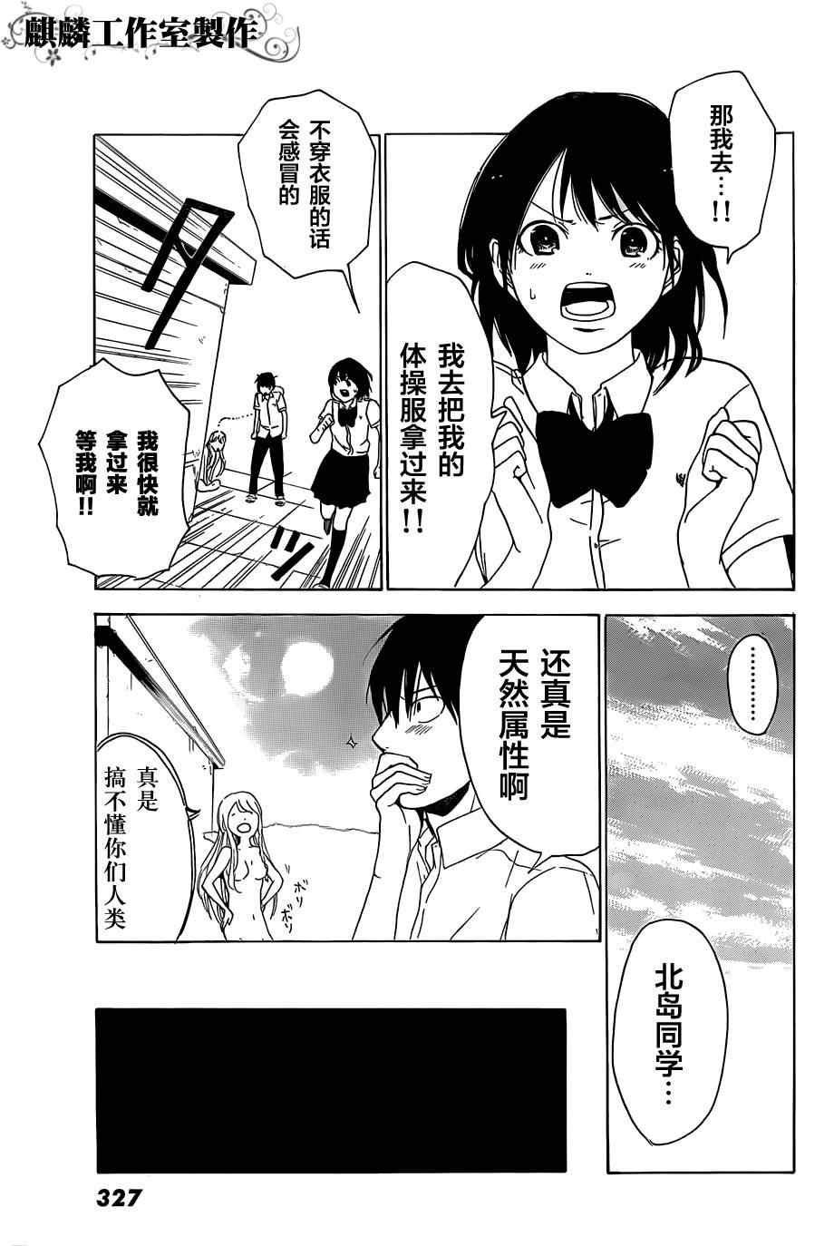 《恋爱奇想曲》漫画 003集