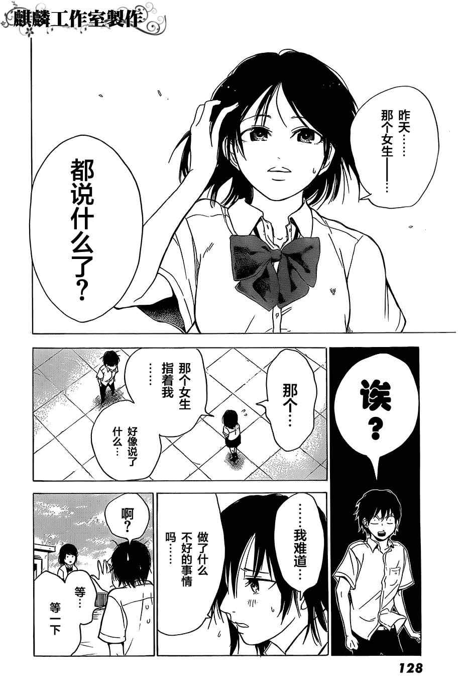 《恋爱奇想曲》漫画 002集