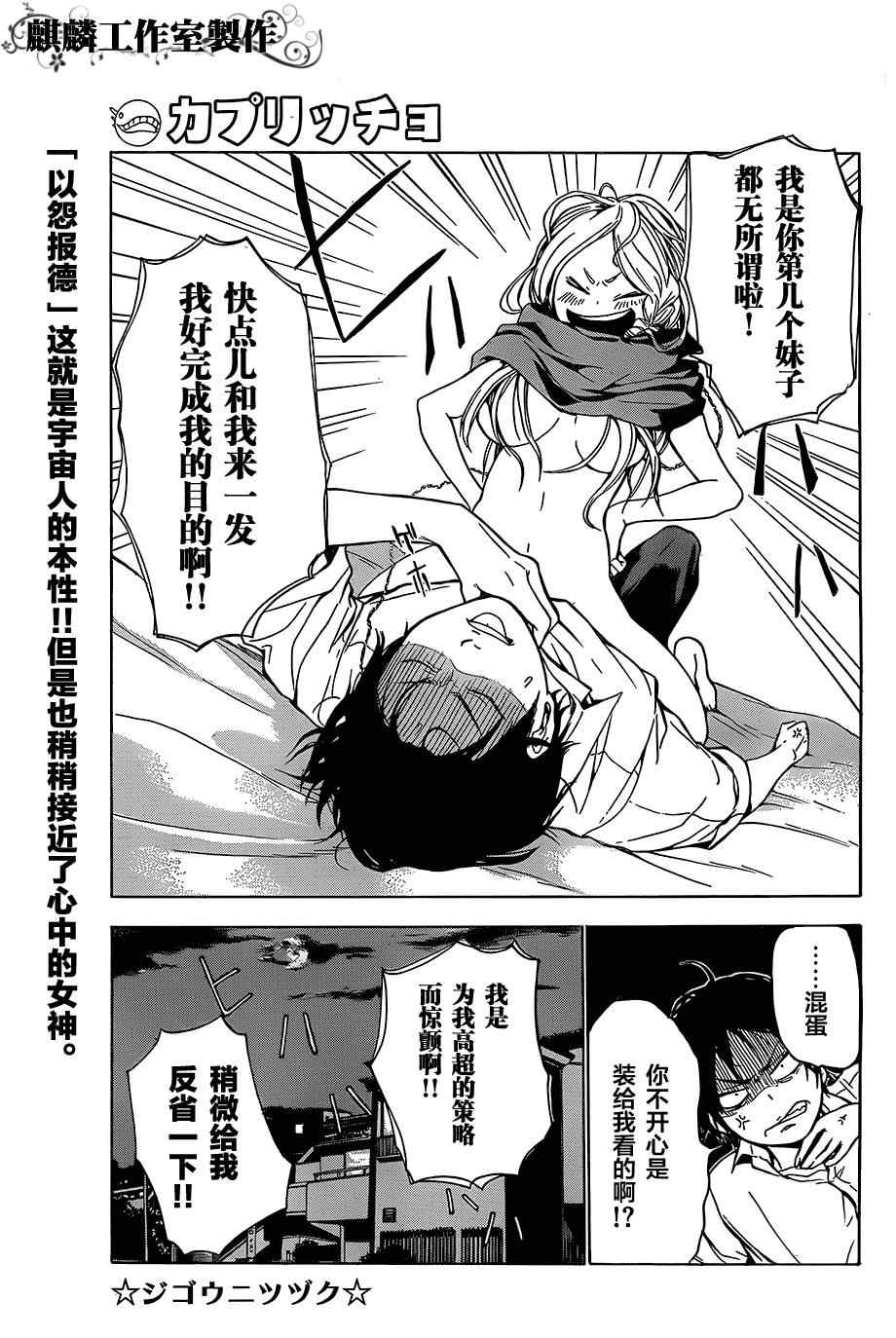 《恋爱奇想曲》漫画 002集