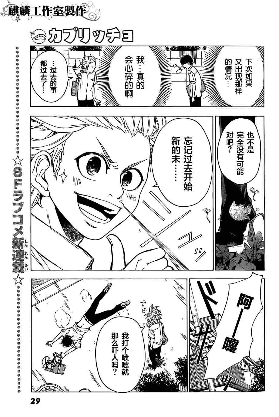 《恋爱奇想曲》漫画 001集