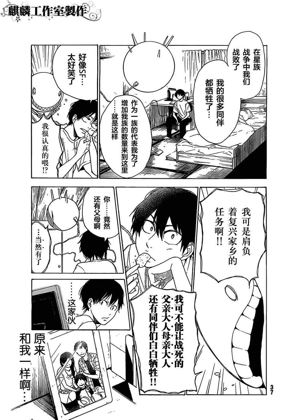 《恋爱奇想曲》漫画 001集