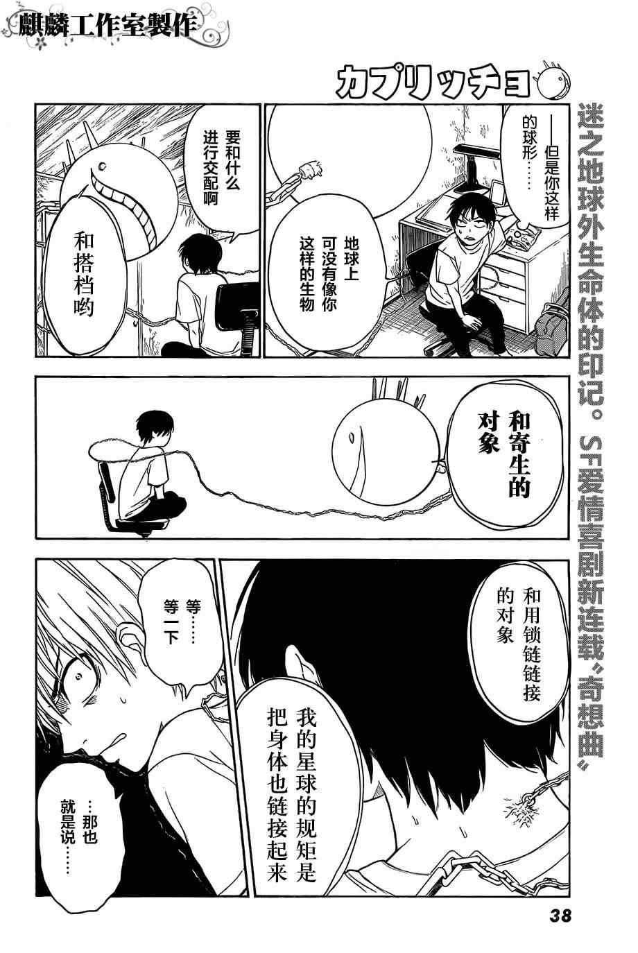 《恋爱奇想曲》漫画 001集