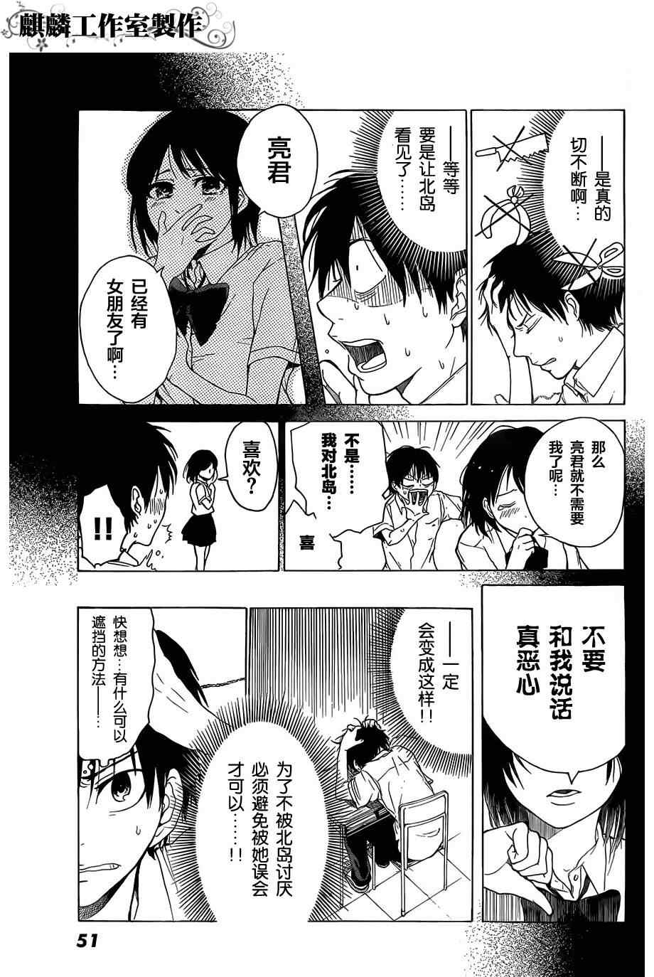 《恋爱奇想曲》漫画 001集