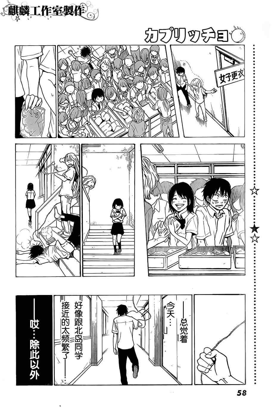 《恋爱奇想曲》漫画 001集