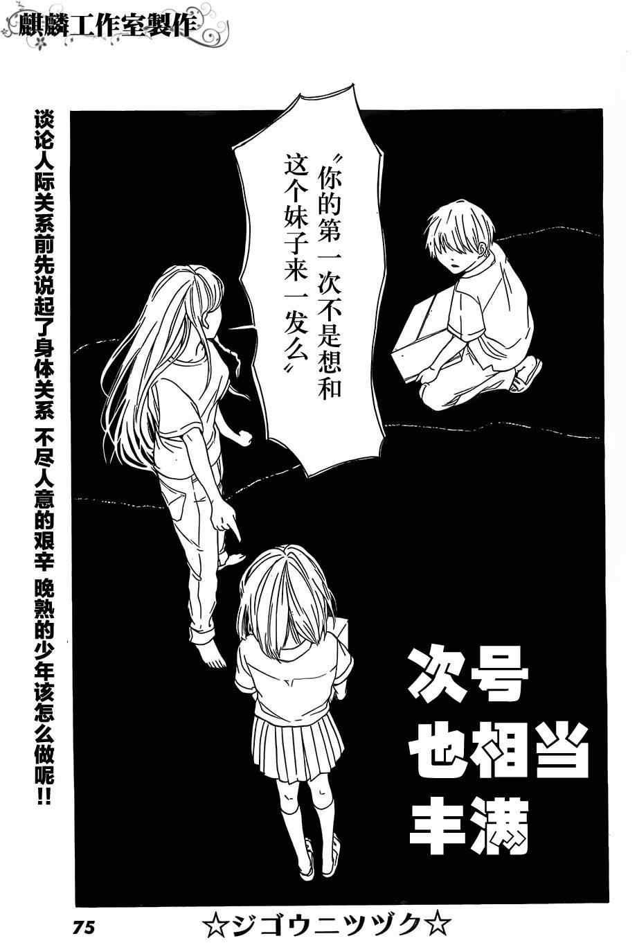 《恋爱奇想曲》漫画 001集