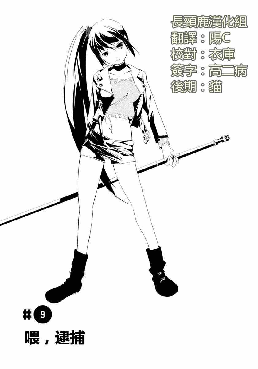 《犯罪王破破内破》漫画 009集