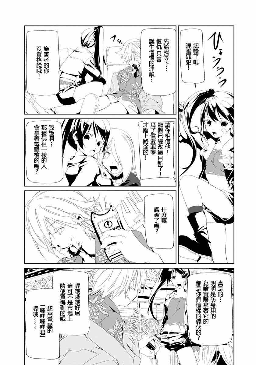 《犯罪王破破内破》漫画 009集