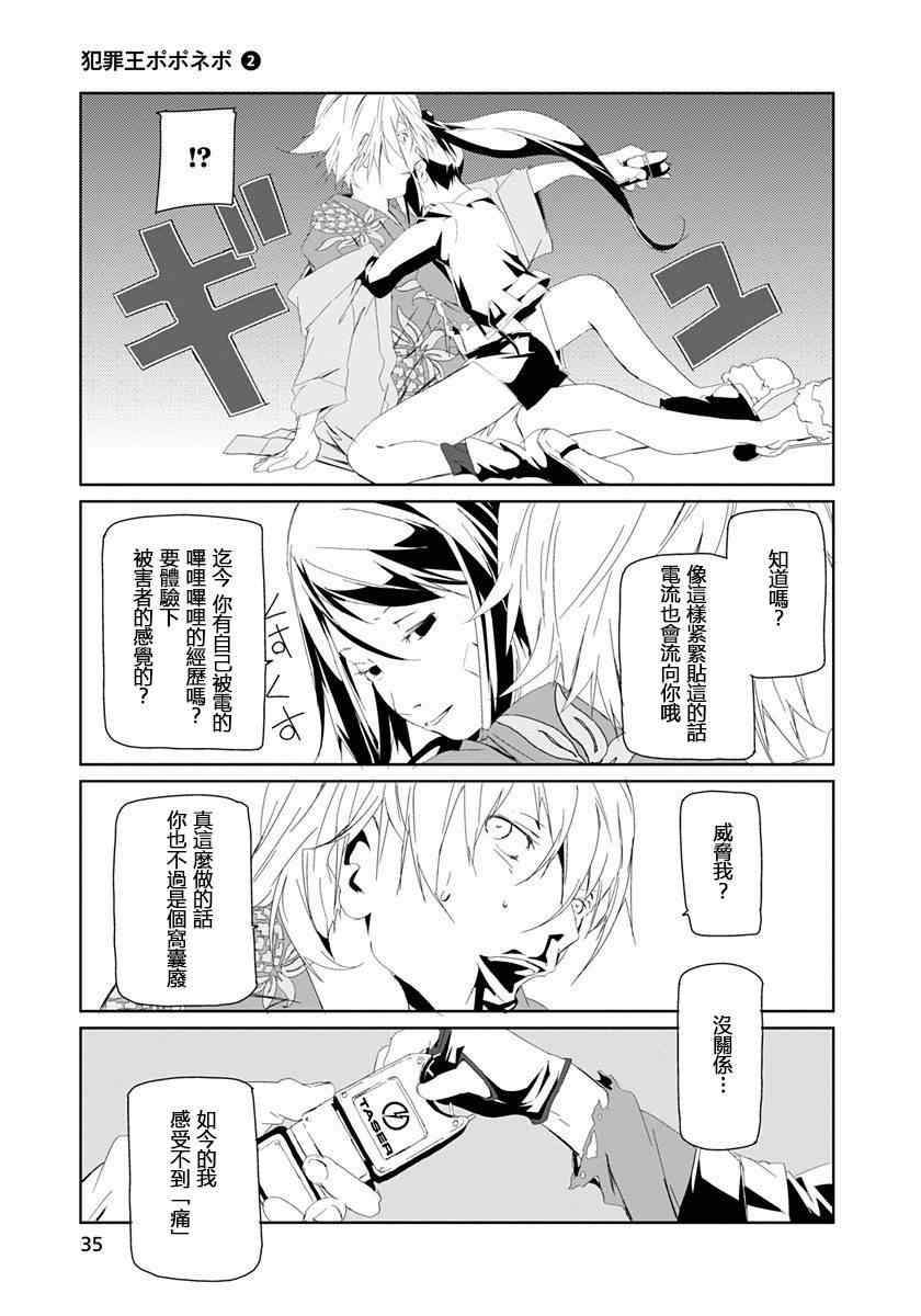 《犯罪王破破内破》漫画 009集