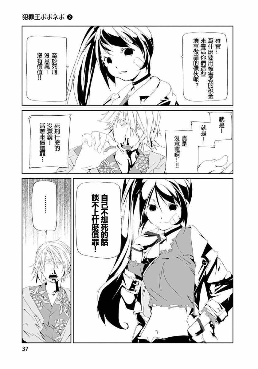 《犯罪王破破内破》漫画 009集