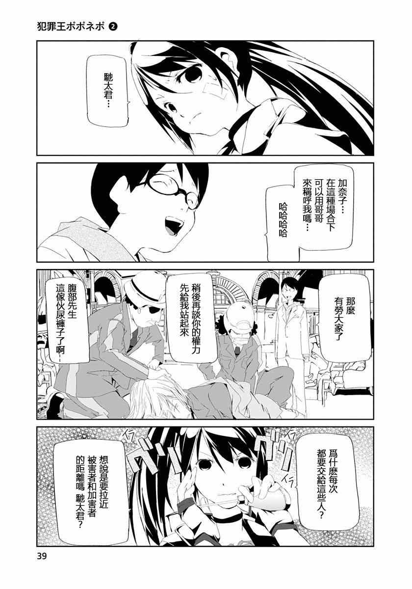 《犯罪王破破内破》漫画 009集