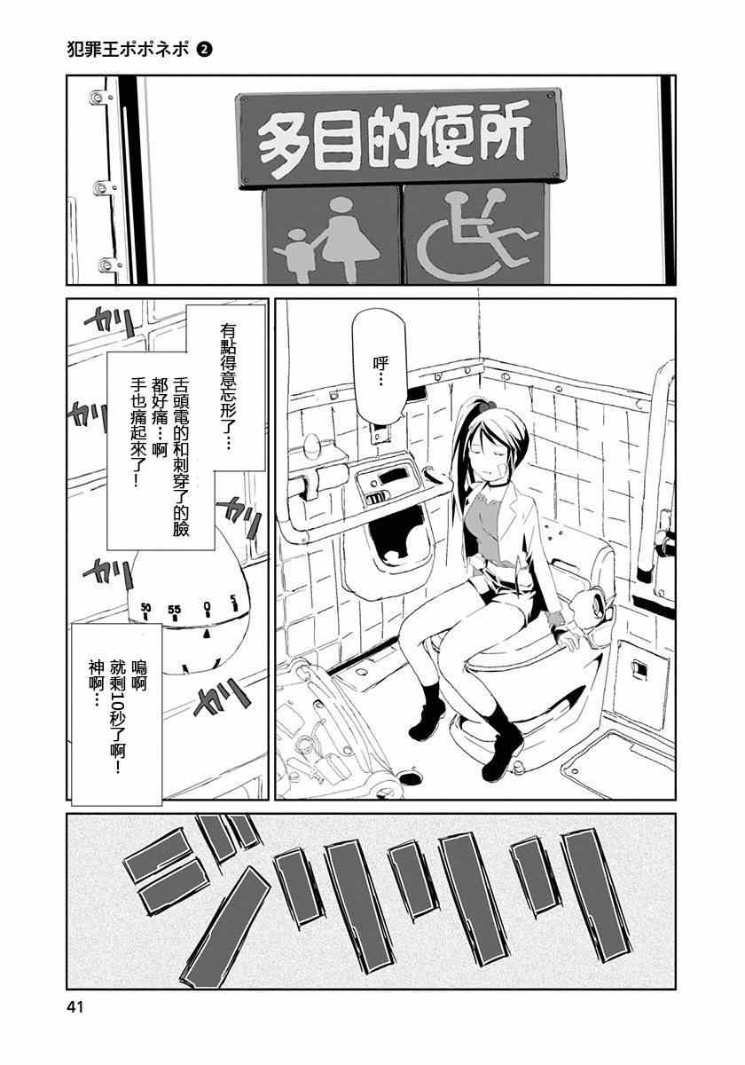 《犯罪王破破内破》漫画 009集