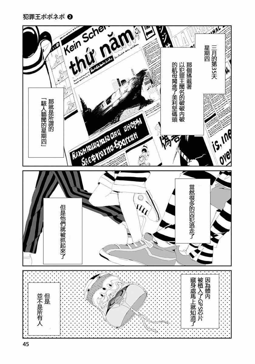 《犯罪王破破内破》漫画 009集