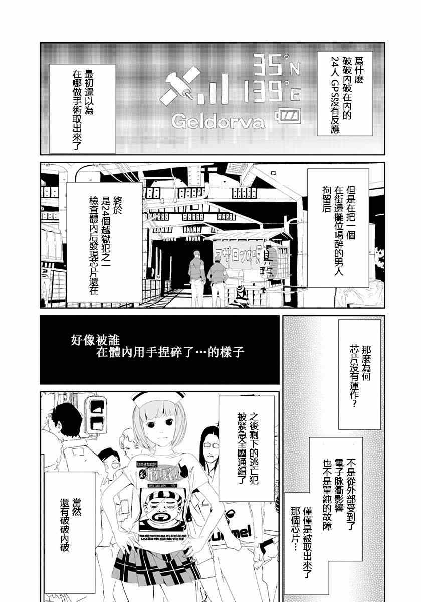 《犯罪王破破内破》漫画 009集