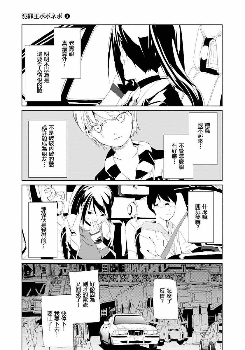 《犯罪王破破内破》漫画 009集