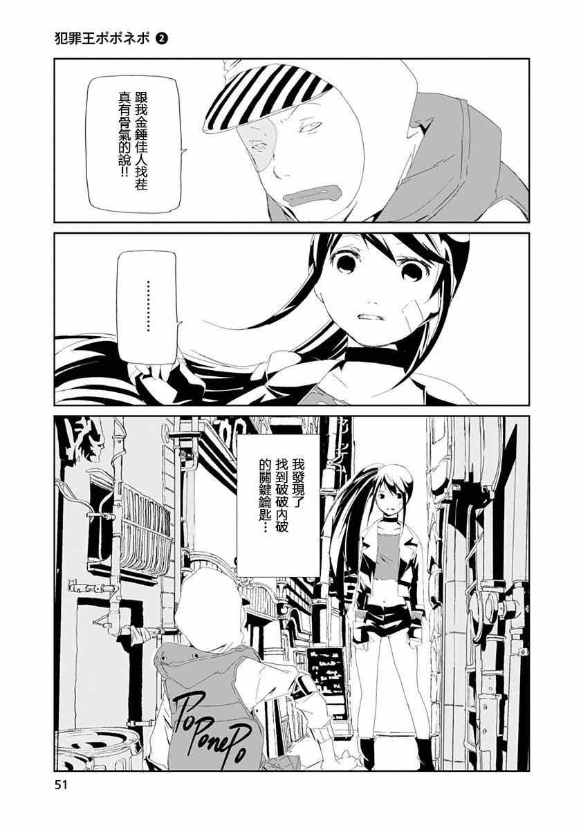 《犯罪王破破内破》漫画 009集