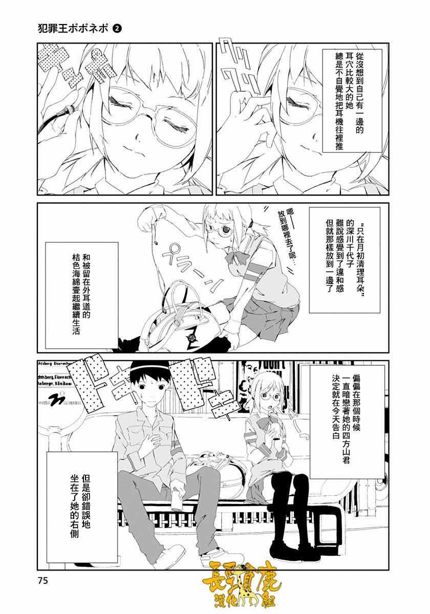 《犯罪王破破内破》漫画 011话