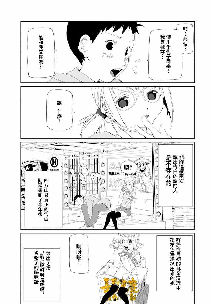 《犯罪王破破内破》漫画 011话