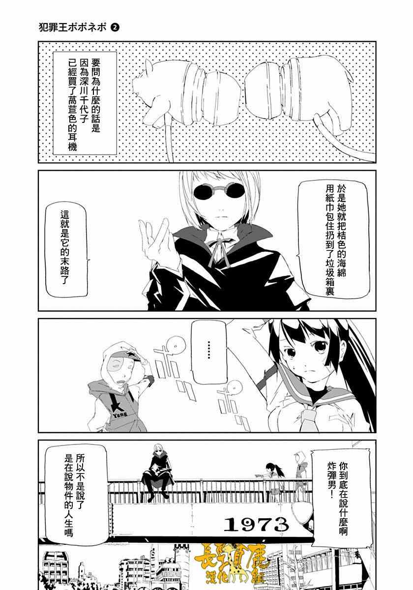 《犯罪王破破内破》漫画 011话