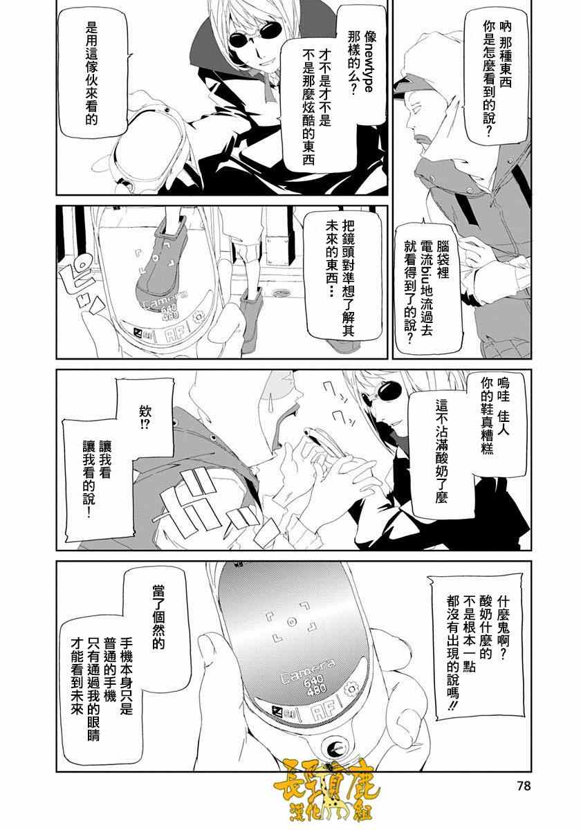 《犯罪王破破内破》漫画 011话